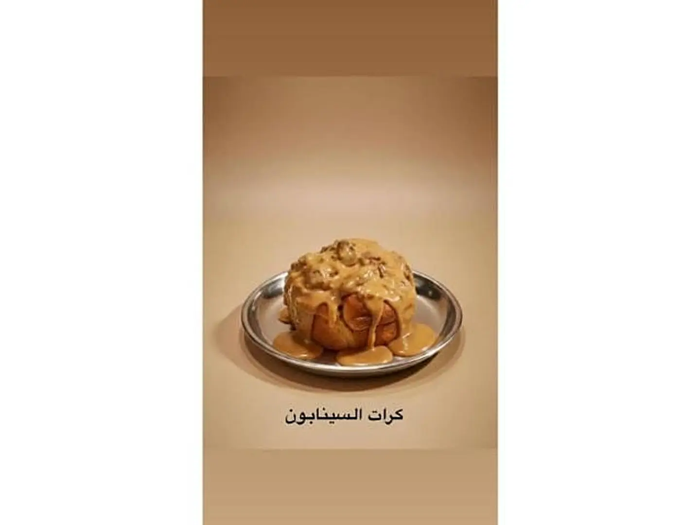 كرات السينابون