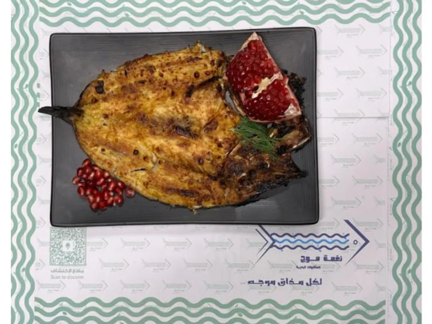 سمكة عروسة بدبس الرمان
