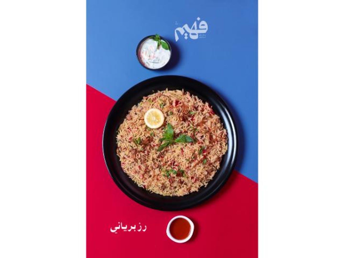 برياني