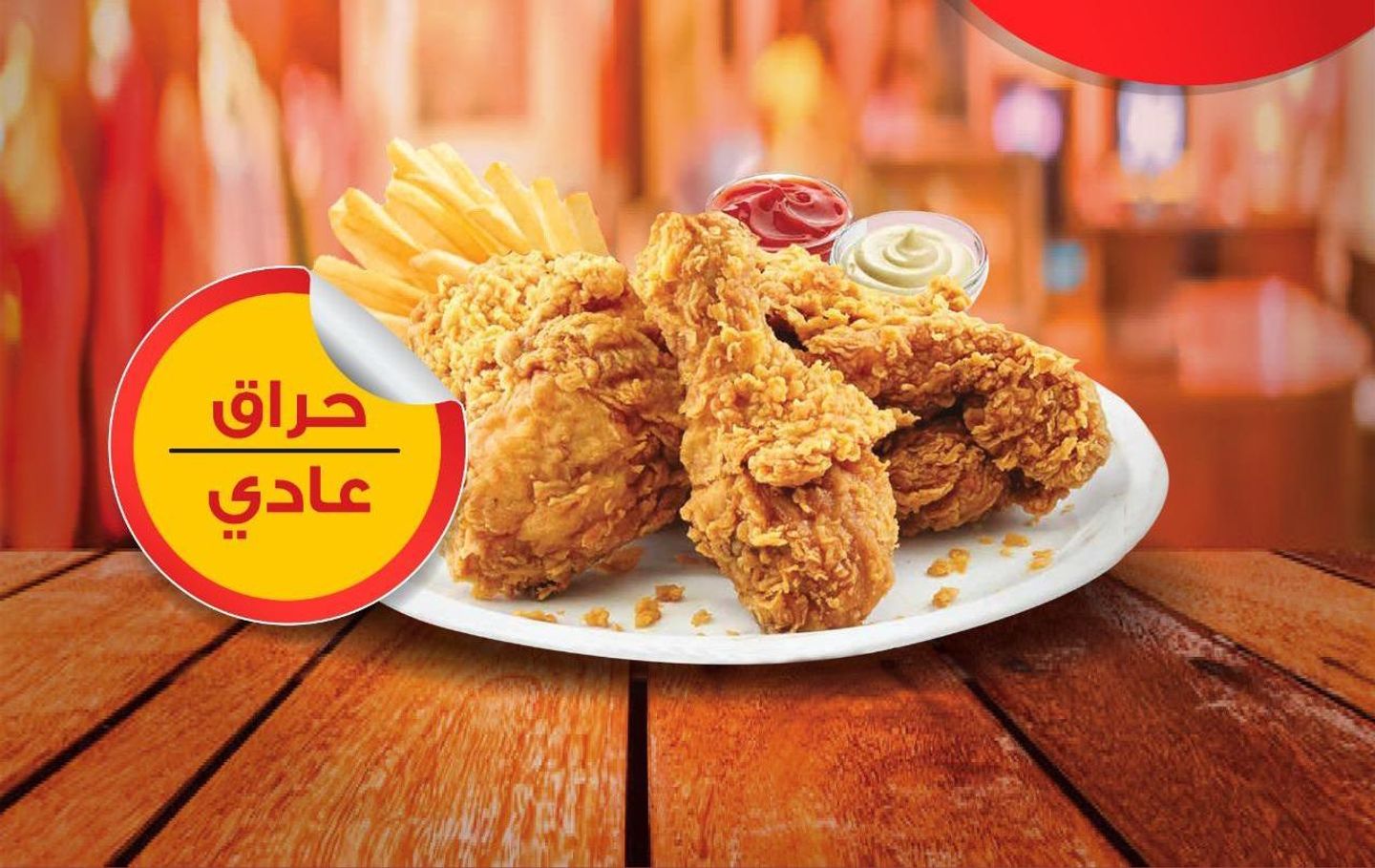 بروستد دجاج