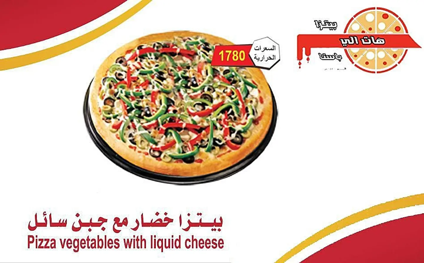 Vegetable Pizza With Melted Cheese