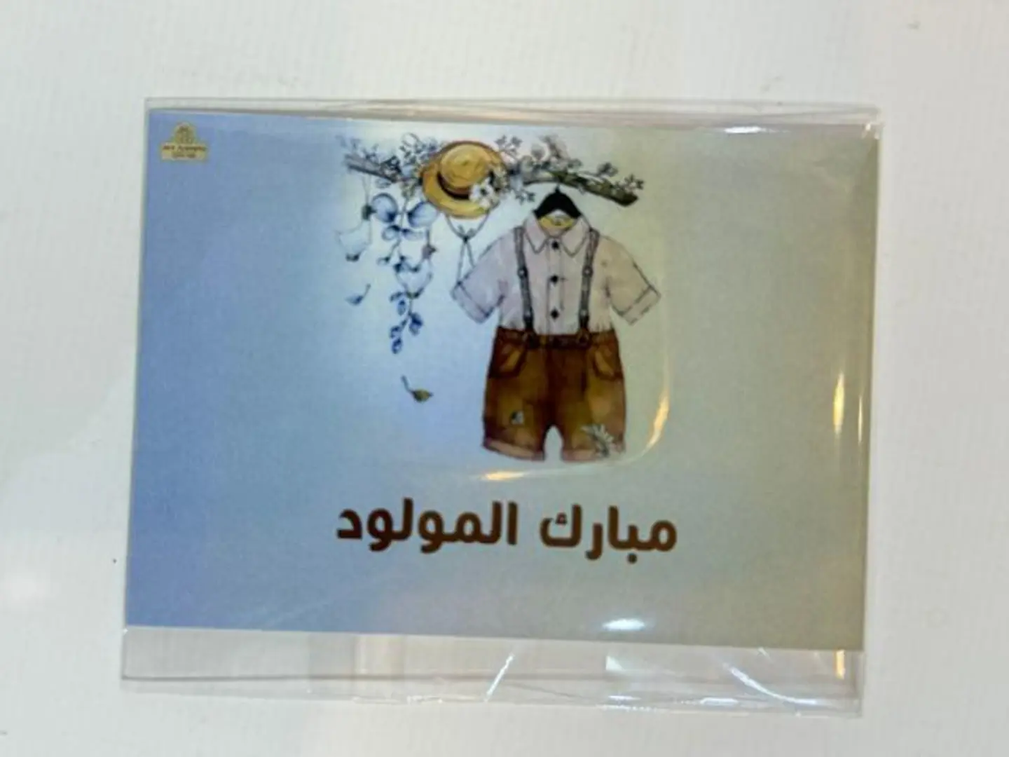 كارت مبارك المولود