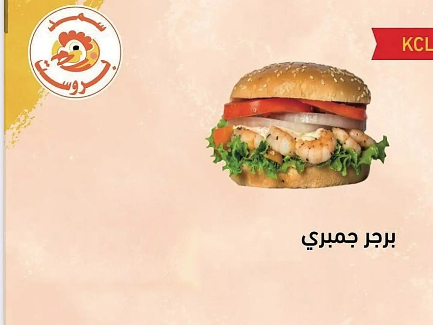 Shrimp Burger