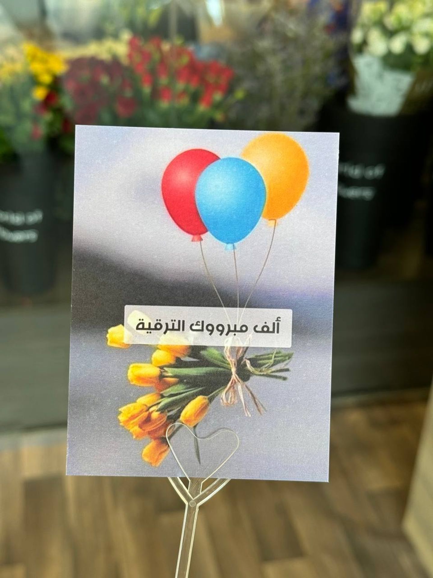 كرت مبروك الترقية