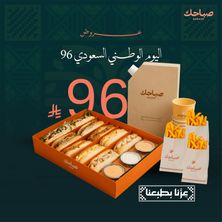 بوكس اليوم الوطني