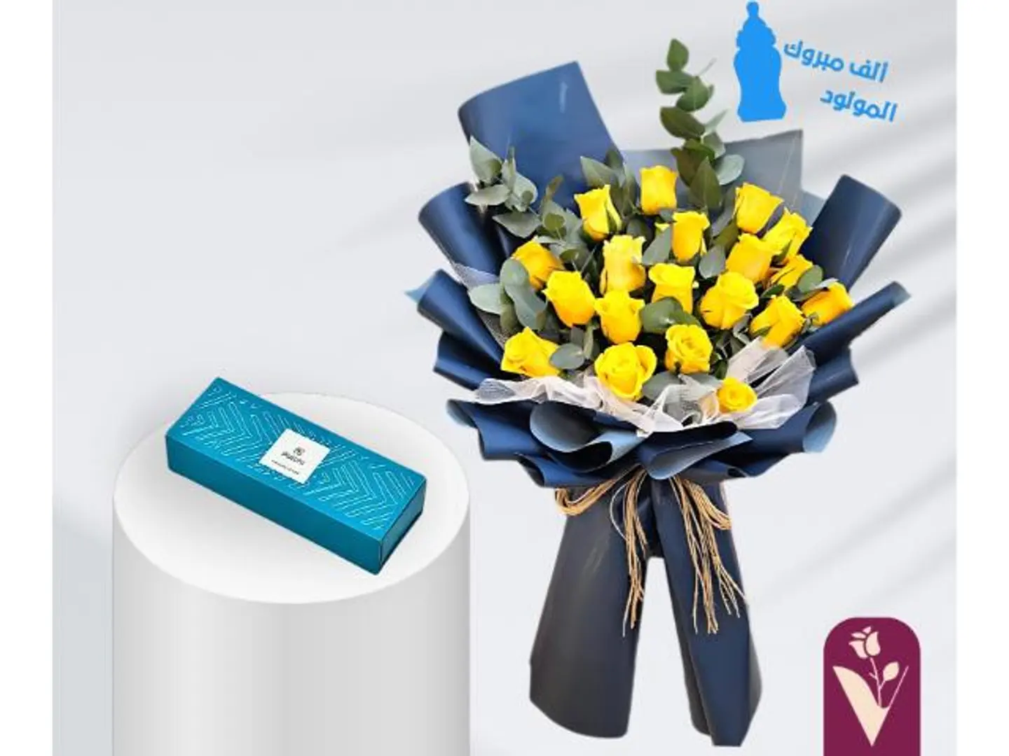 هدية مولود الرفاه