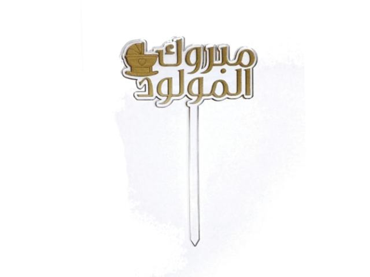 Congratulations To The 2nd Born