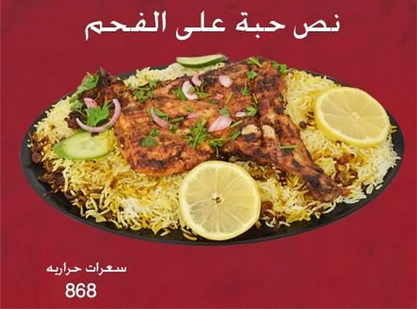 نصف دجاجه على الفحم