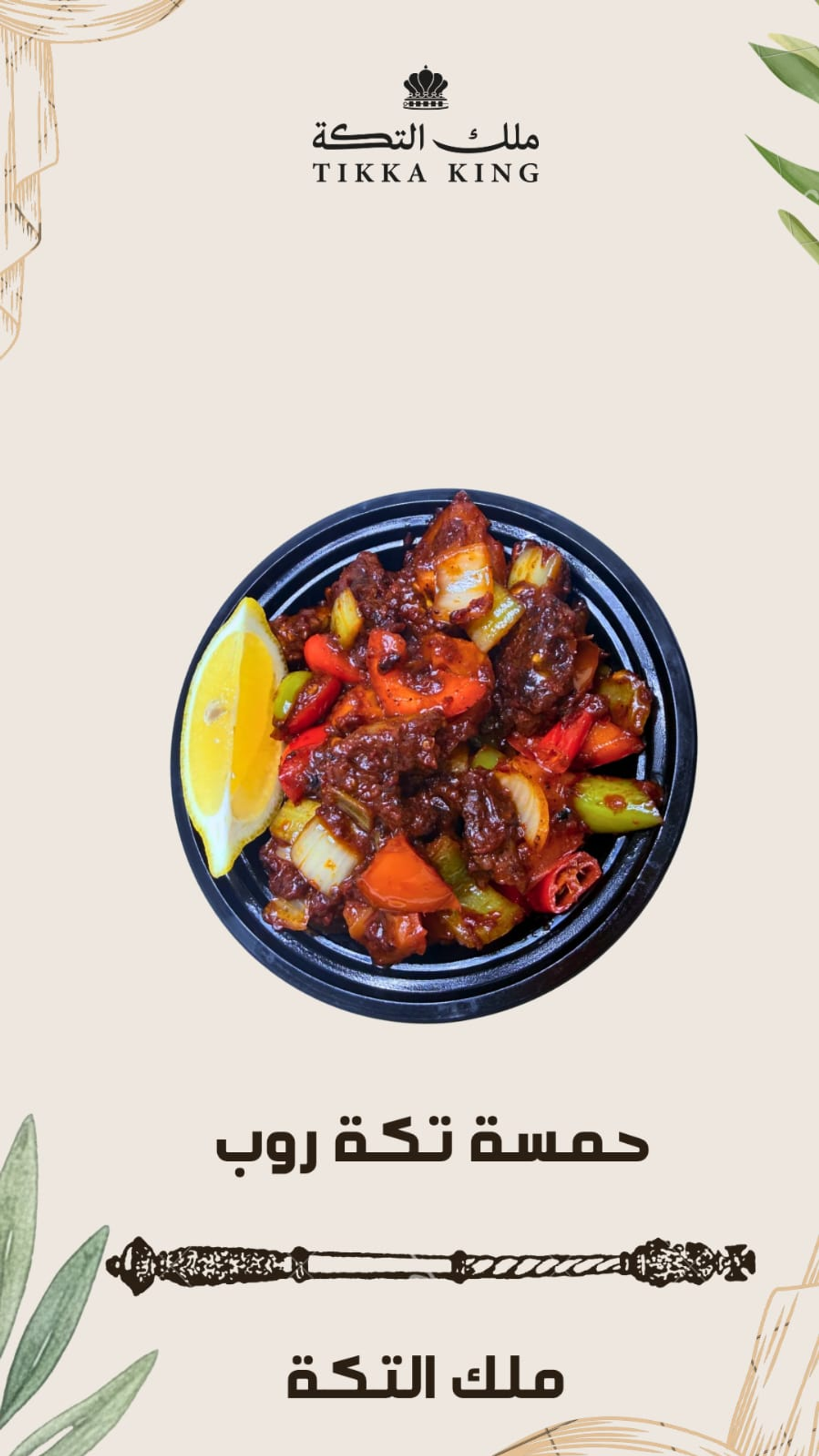 Tikka Hamsa With Yogurt