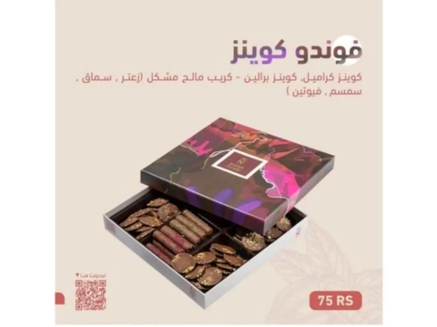 فوندو كوينز