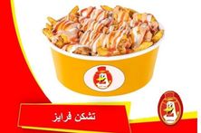 دجاج فرايز