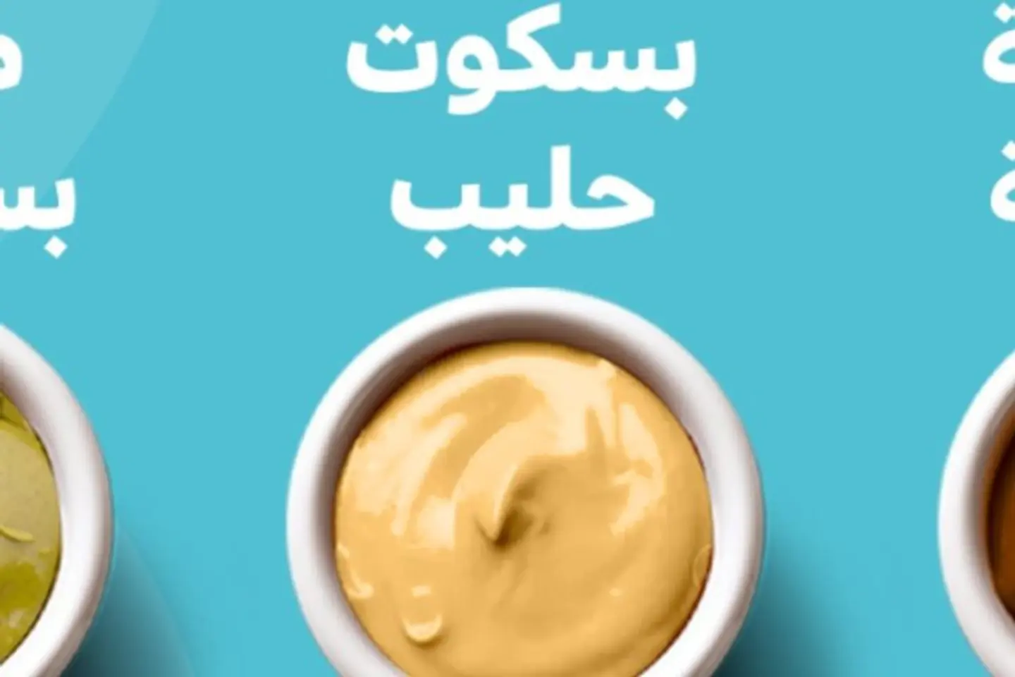 صوص البسكوت حليب