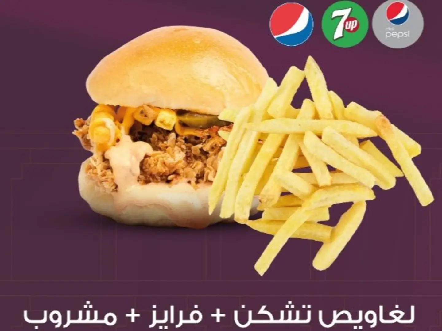 وجبه لغاويص تشكن