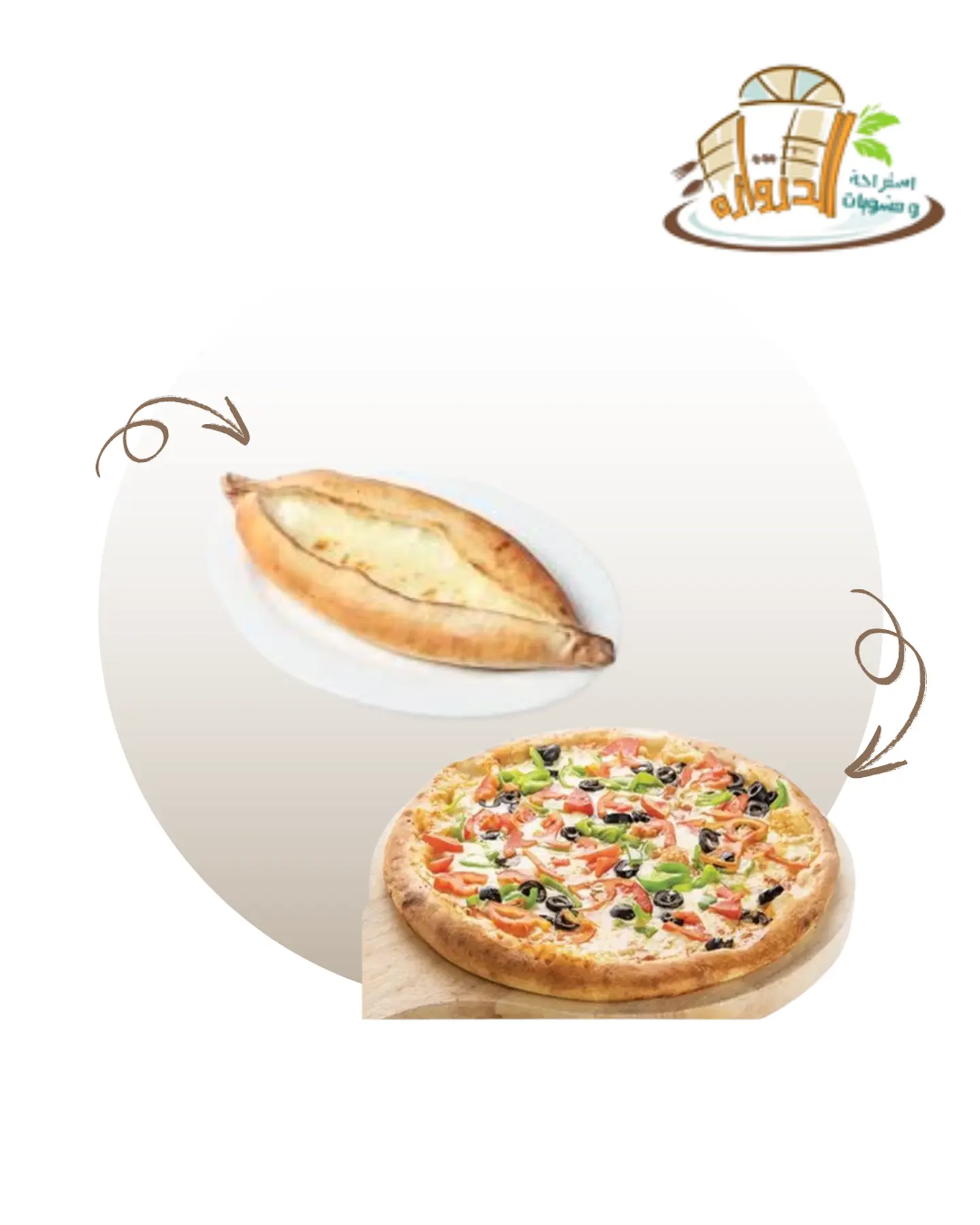 بيتزا خضار + معجنات جبن عكاوي بريال واحد