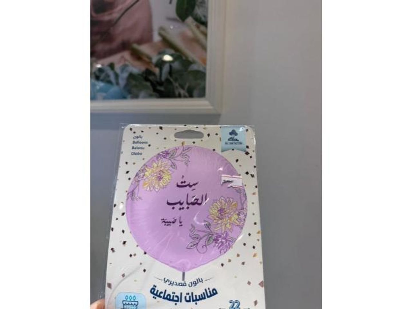 Gift Balloon For Mother