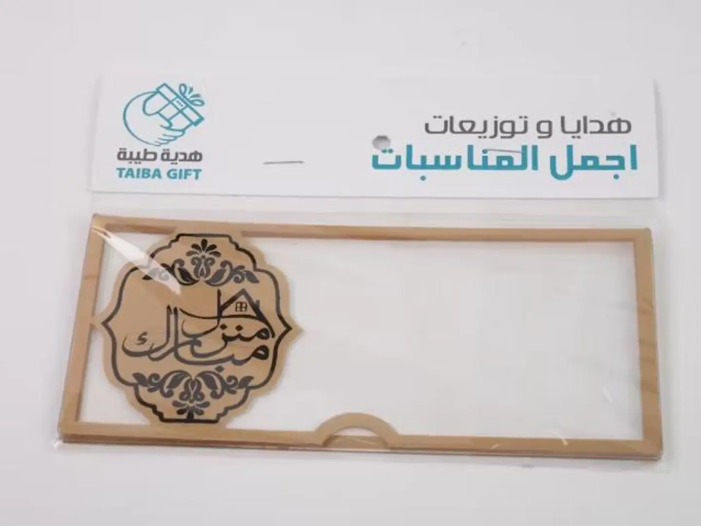 كرت فلوس منزل مبارك