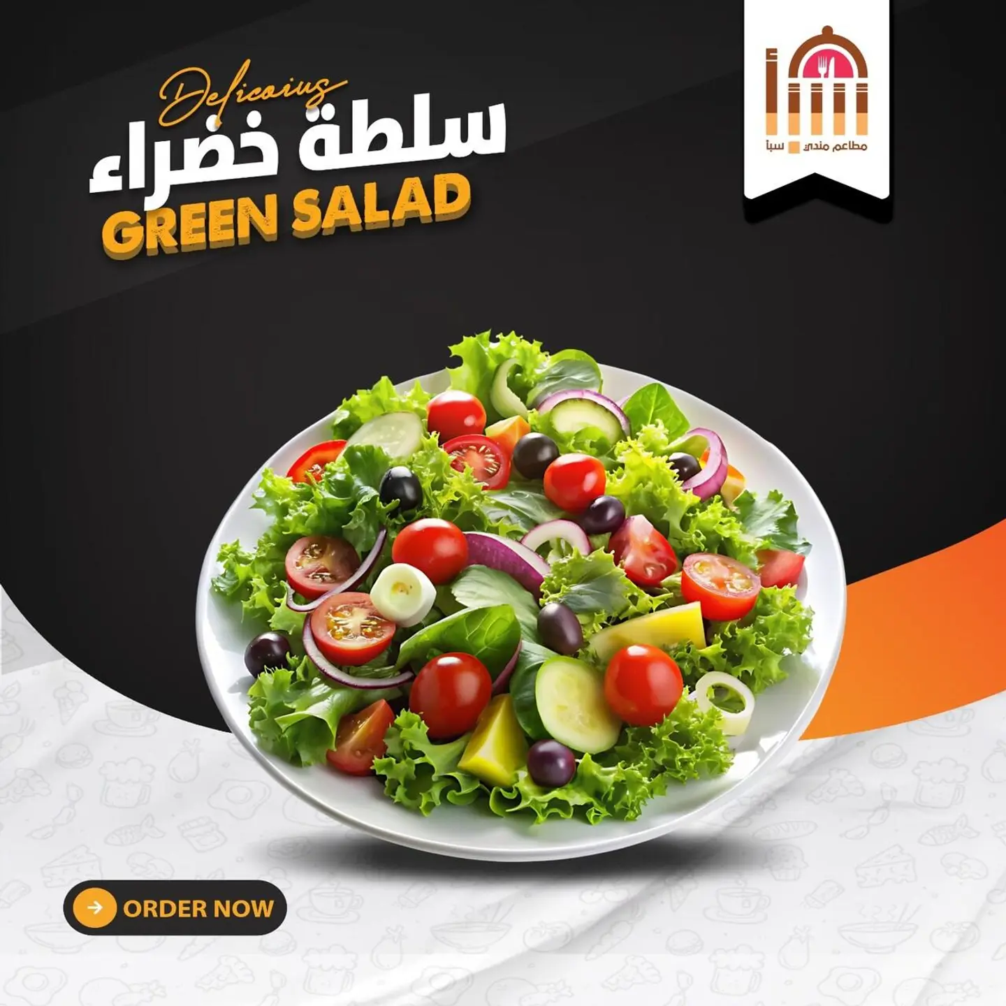 Saba Green Salad
