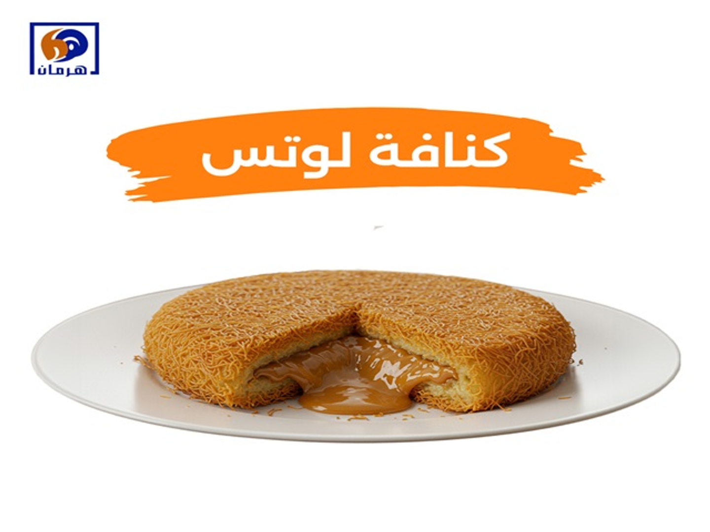 كنافة لوتس