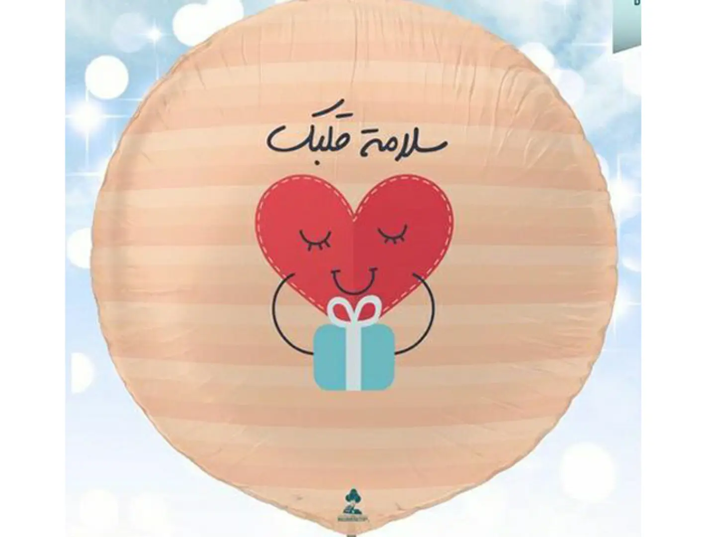 بالون سلامة قلبك