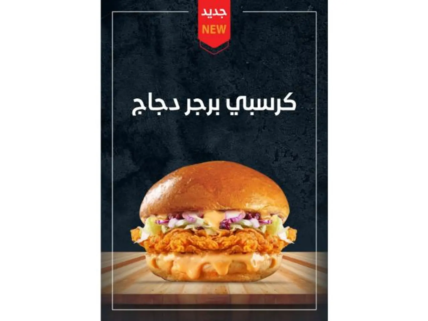 Crispy Chicken Burger