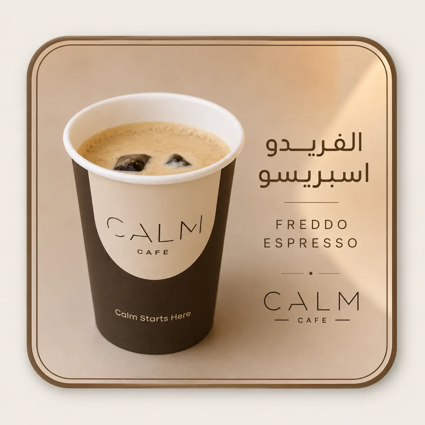 Freddo Espresso