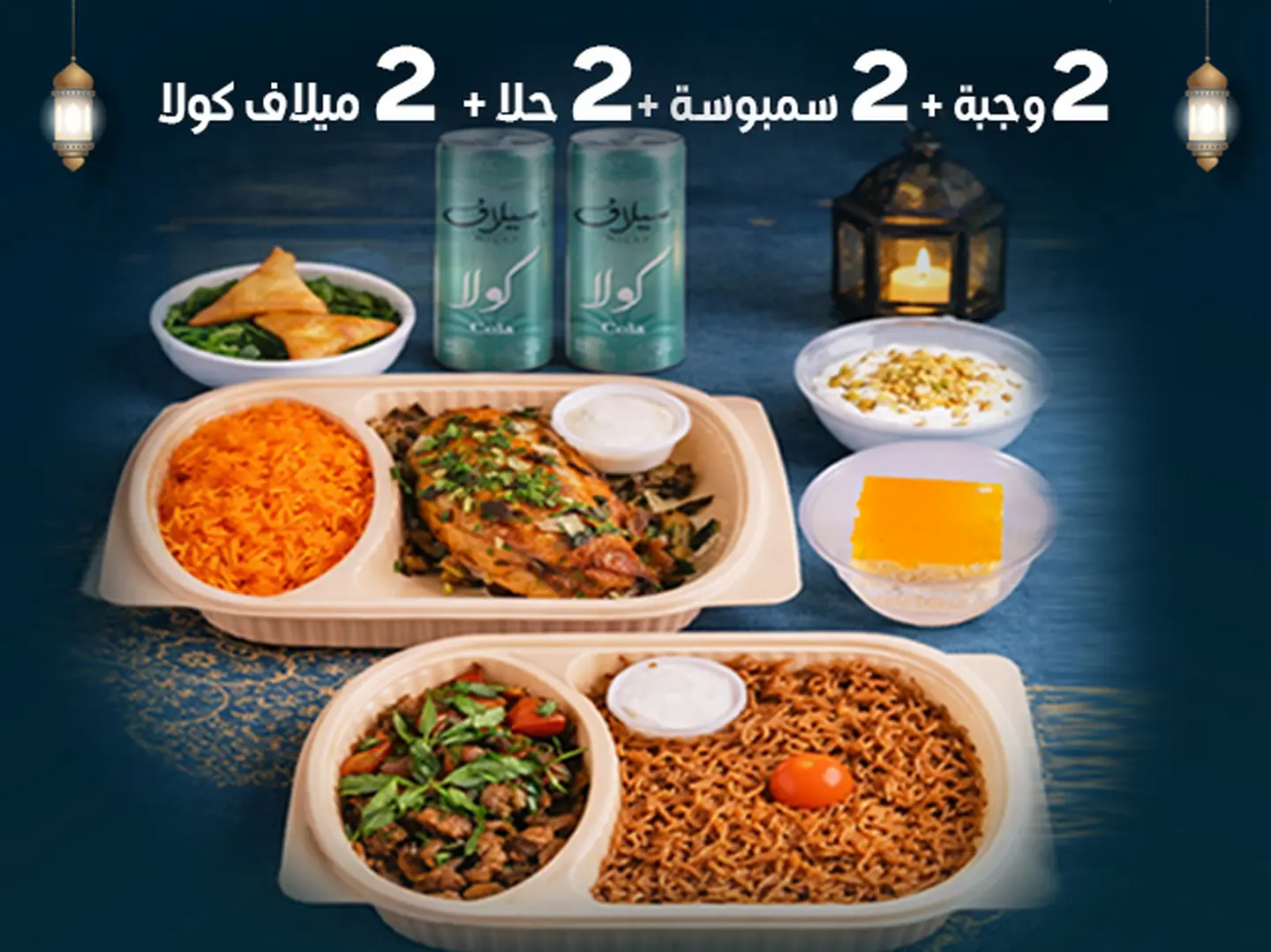 العرض الثالث بوكس رمضان