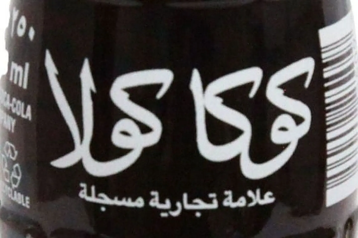 Coca Cola
