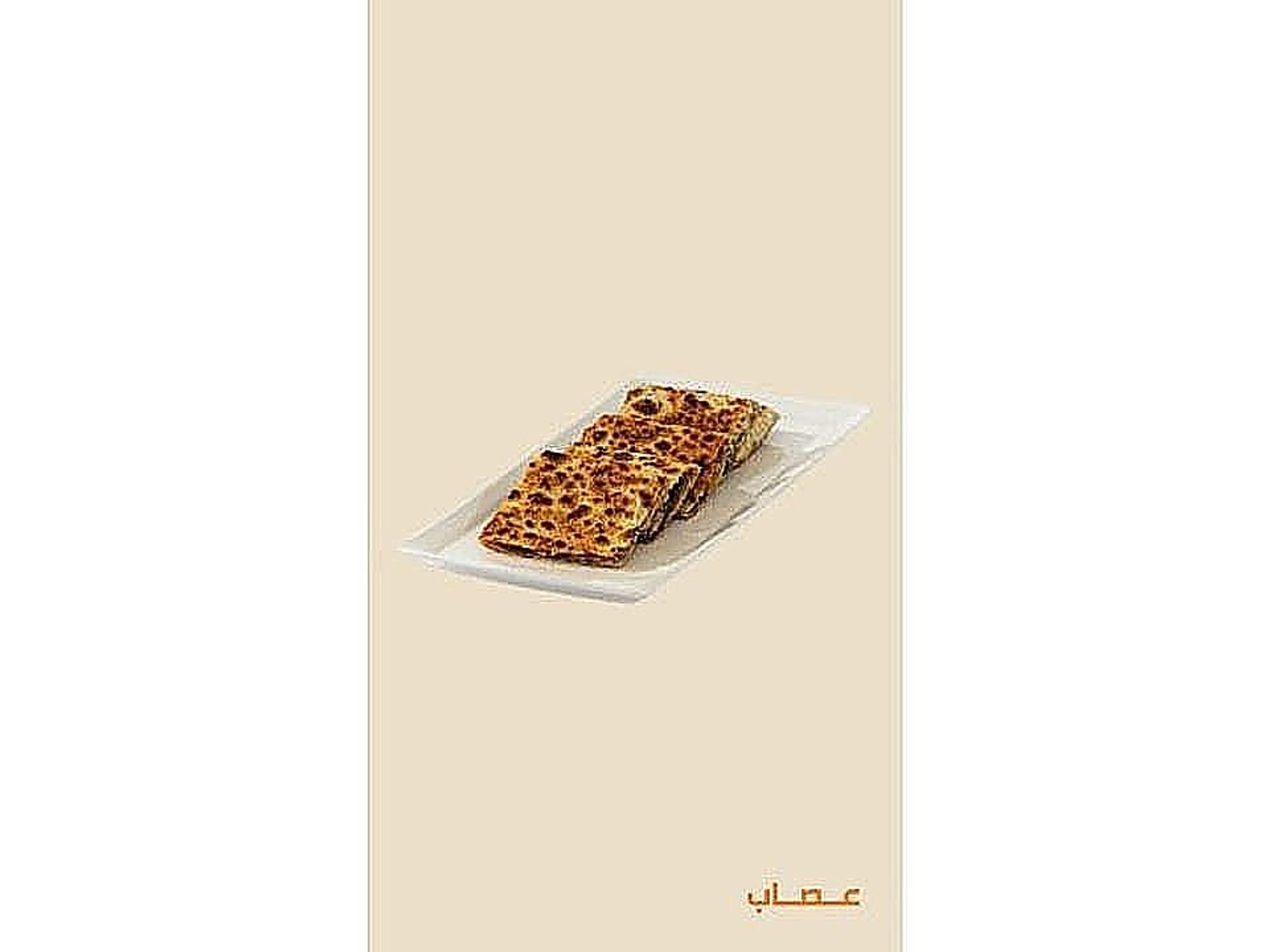 Vegetable Mutabbak