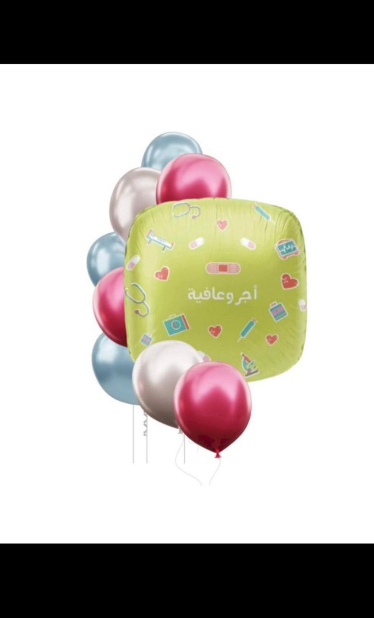 Balloon Ajer Wa Afiyah