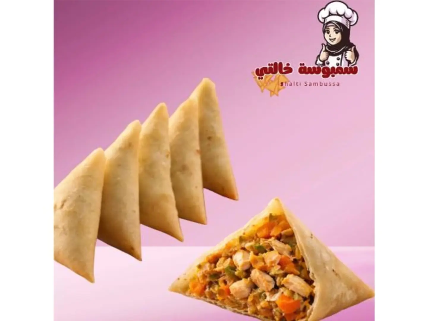 مجمد سمبوسة دجاج