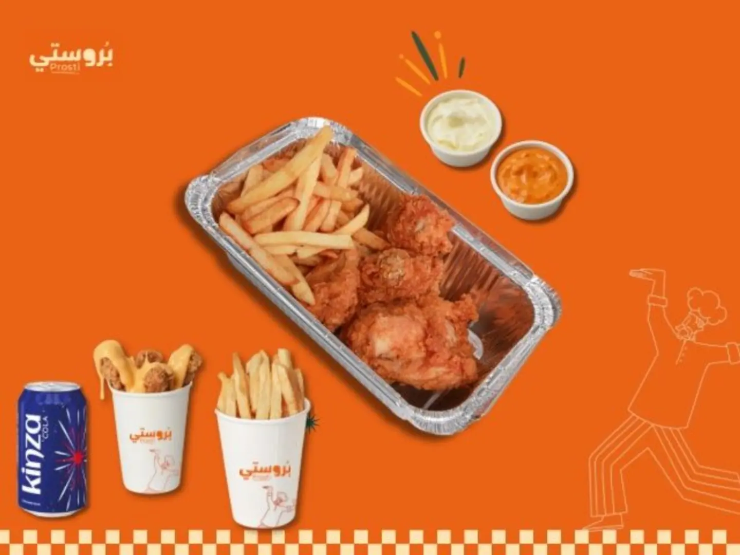 وجبة بروستي الراهية