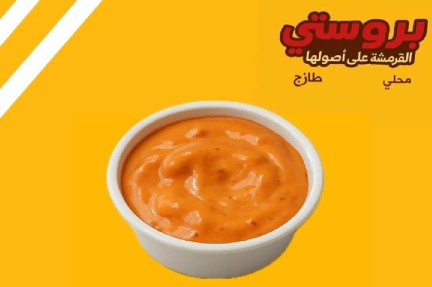 Spicy Sauce