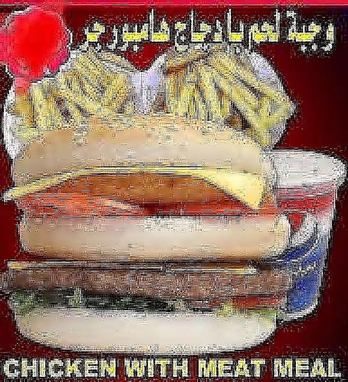 وجبة برجر لحم ودجاج