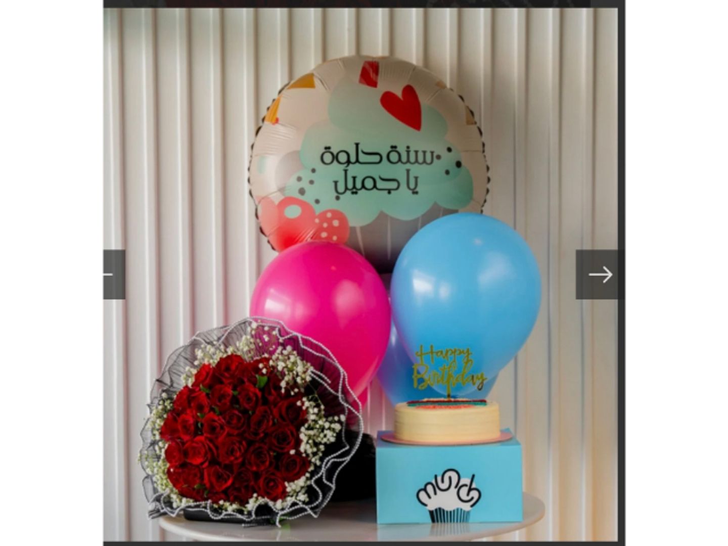 بكج أهلاً بيوم ميلادك