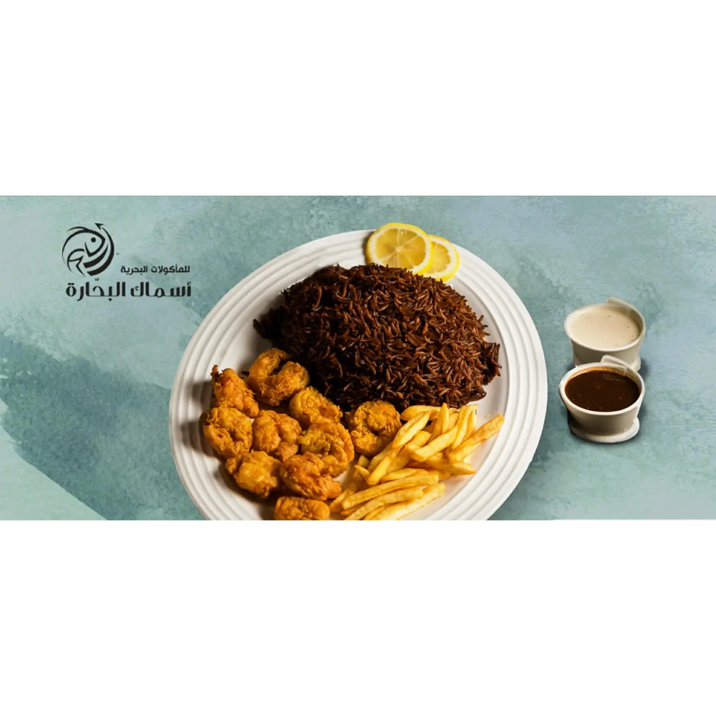 وجبة جمبري