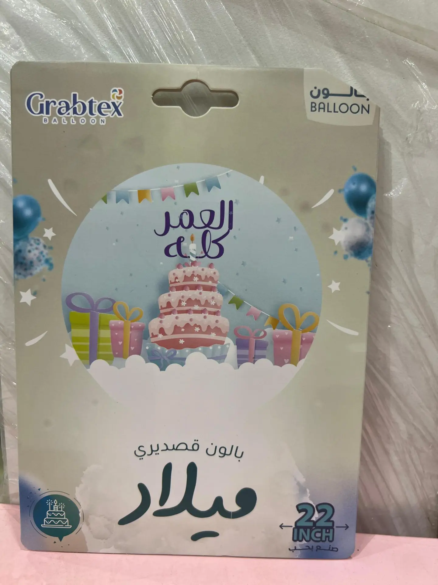بالون ميلاد 5