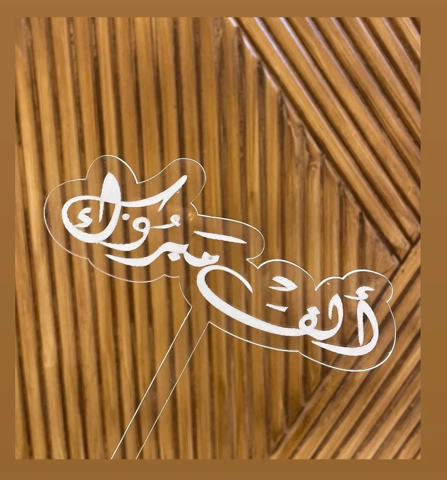 تغريسة مناسبة 5