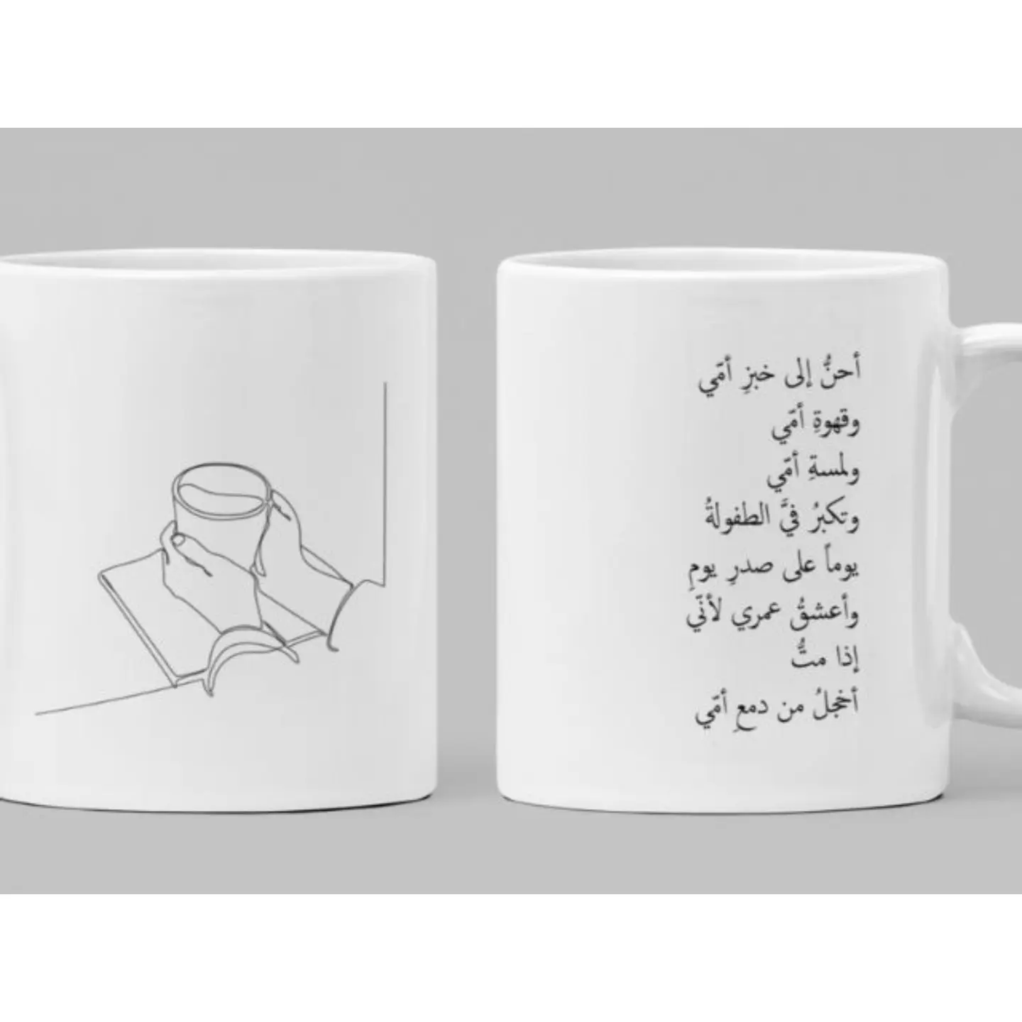 كوب أحن الى خُبز أمي