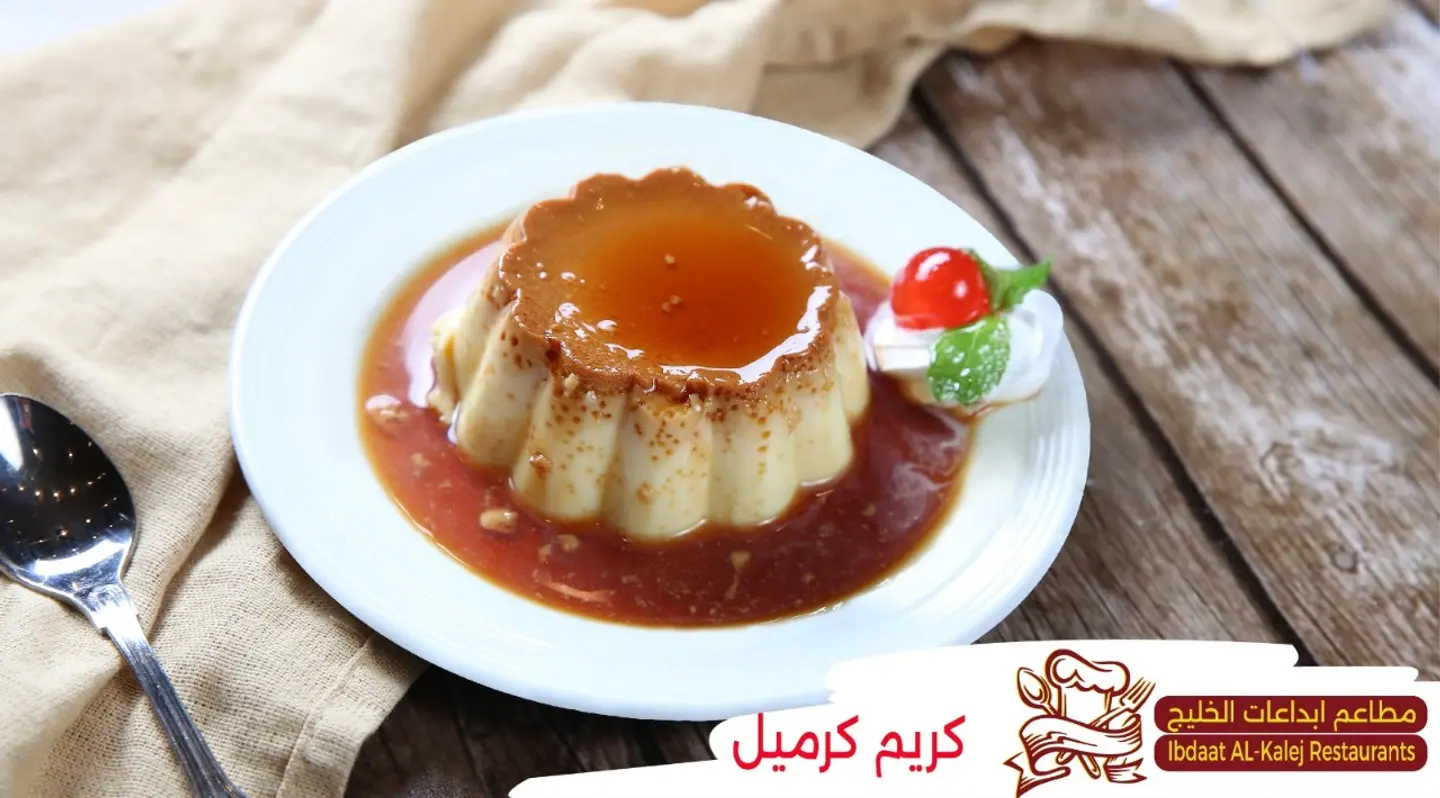 كريم كراميل