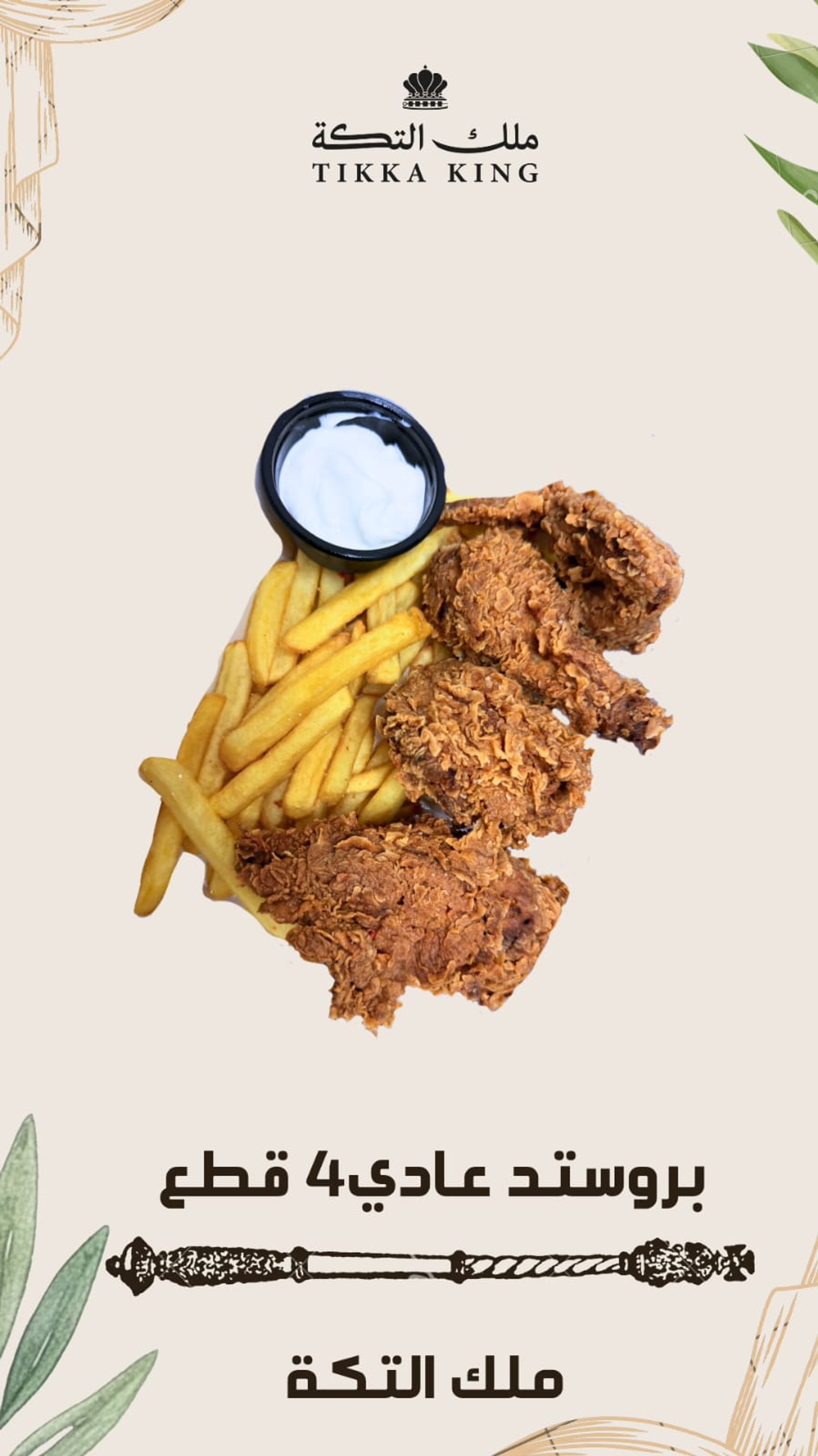 4 Piece Broasted Chicken With Fries