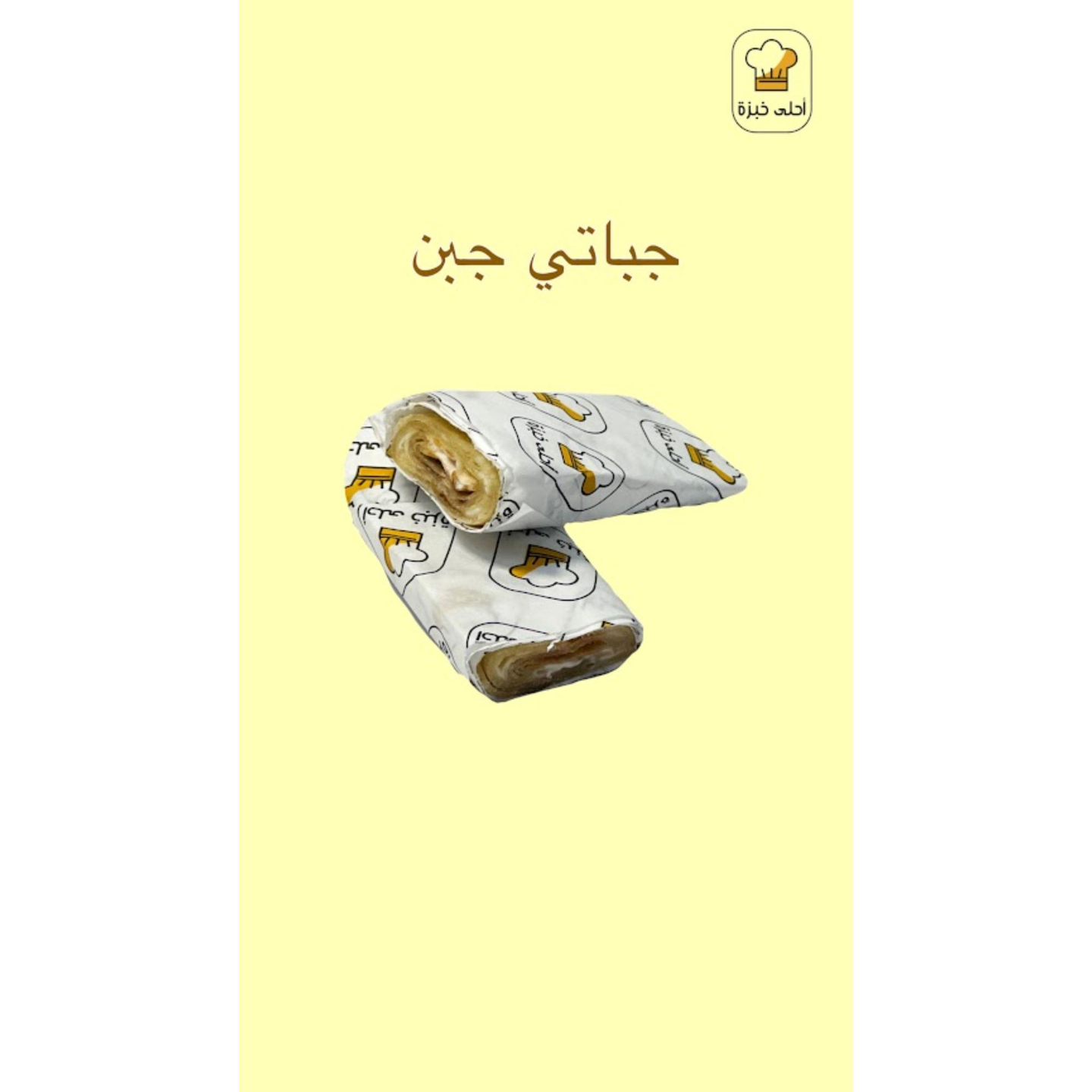 ساندوتش جبن سادة