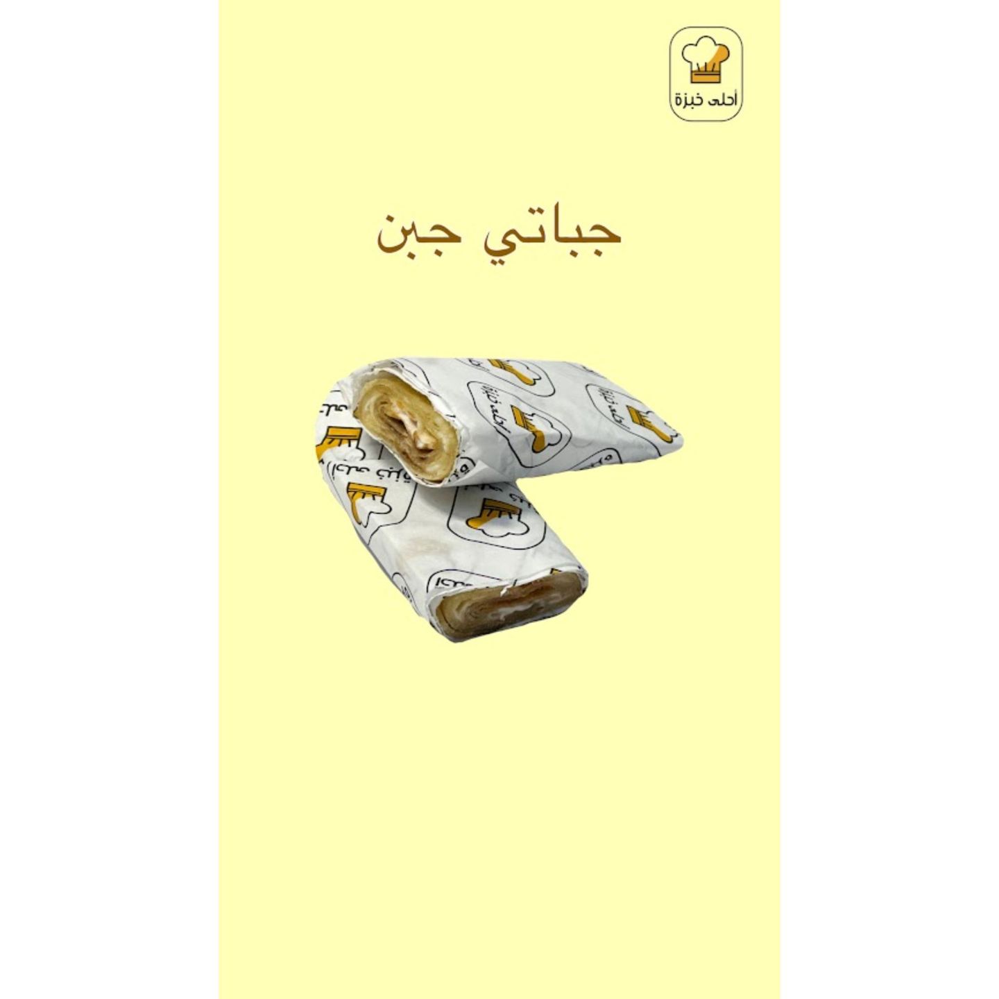 ساندوتش جبن سادة