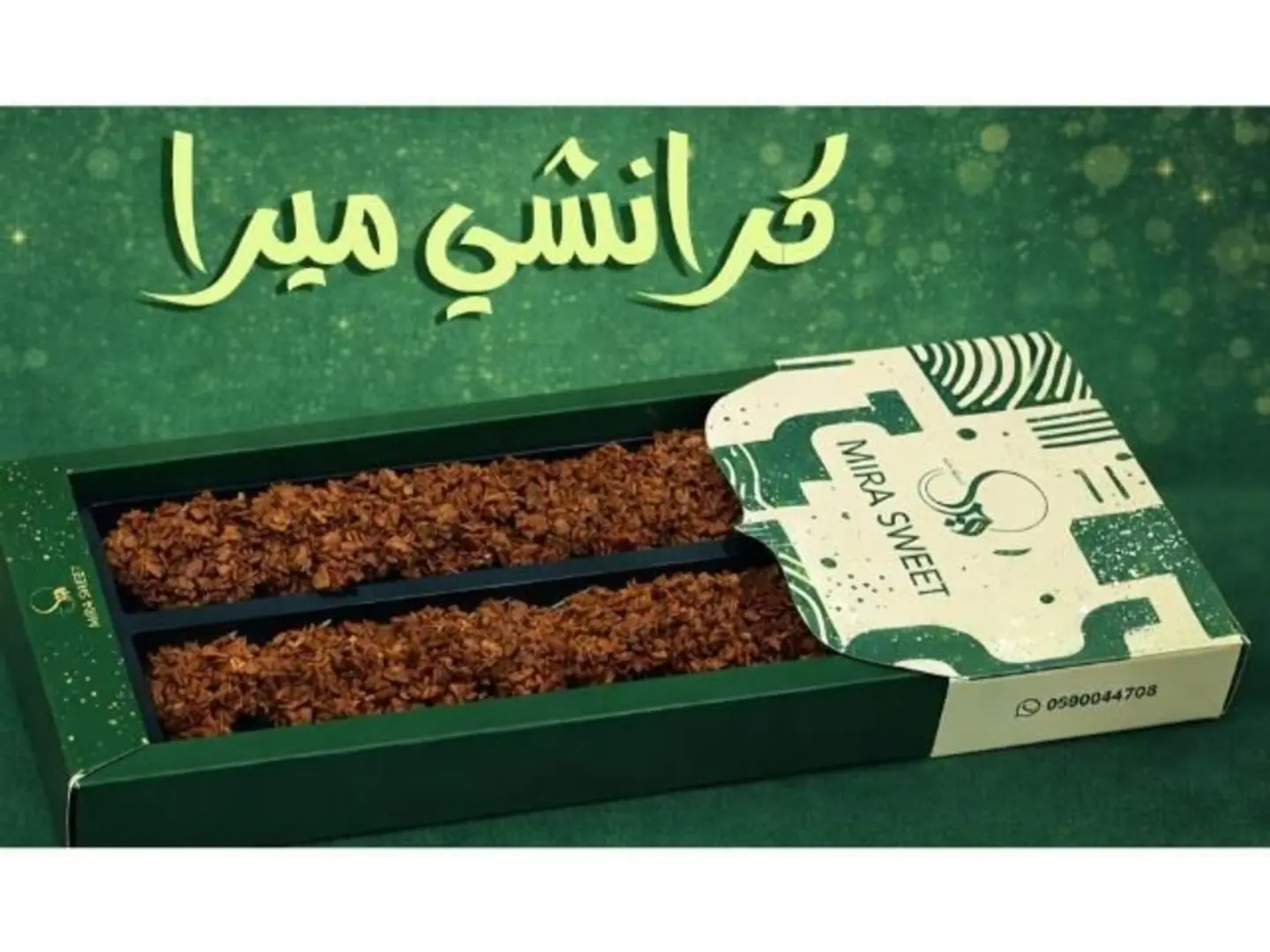 كرانشي صغير ميرا