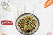 فحسة لحم