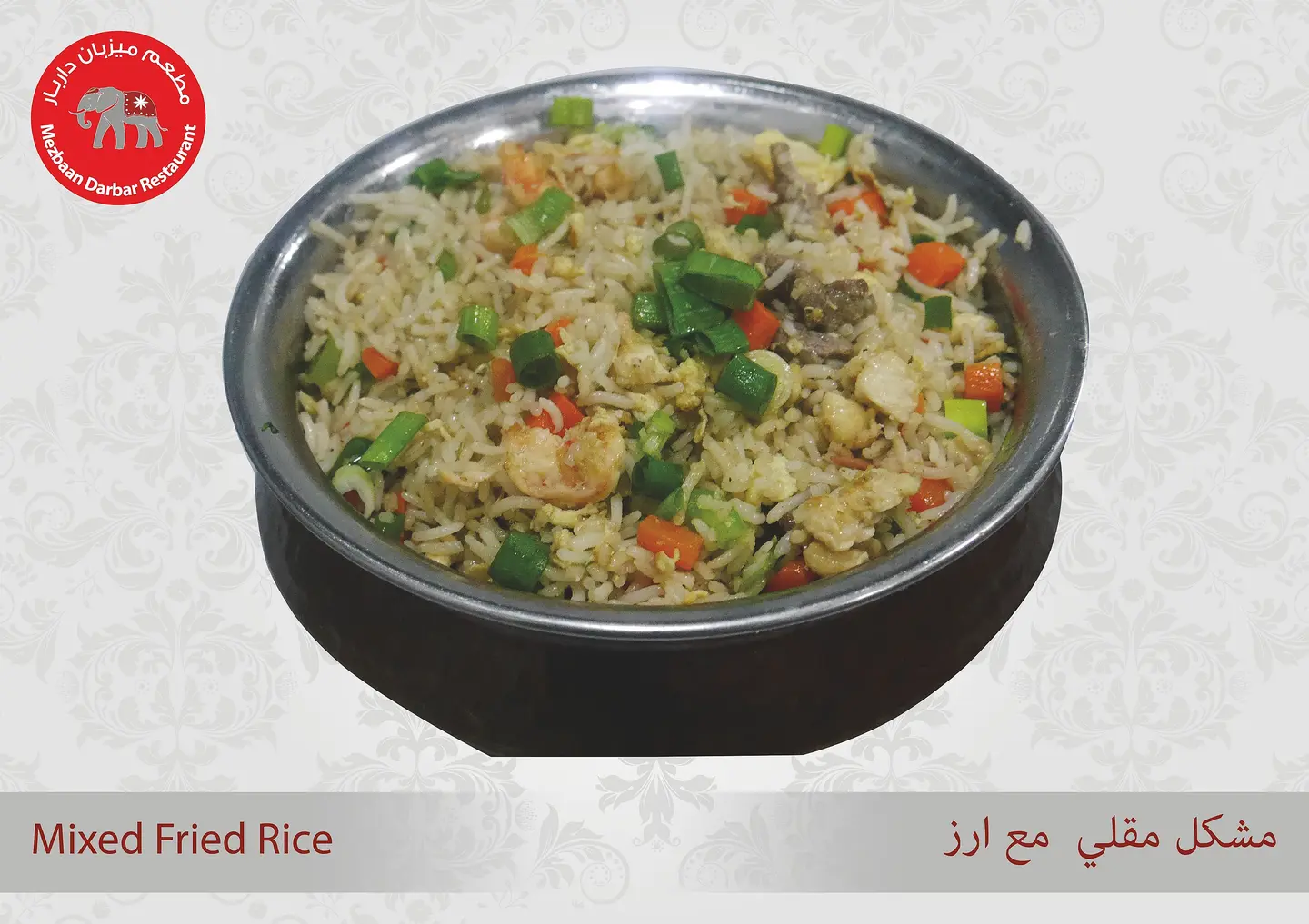 أرز مقلي مشكل