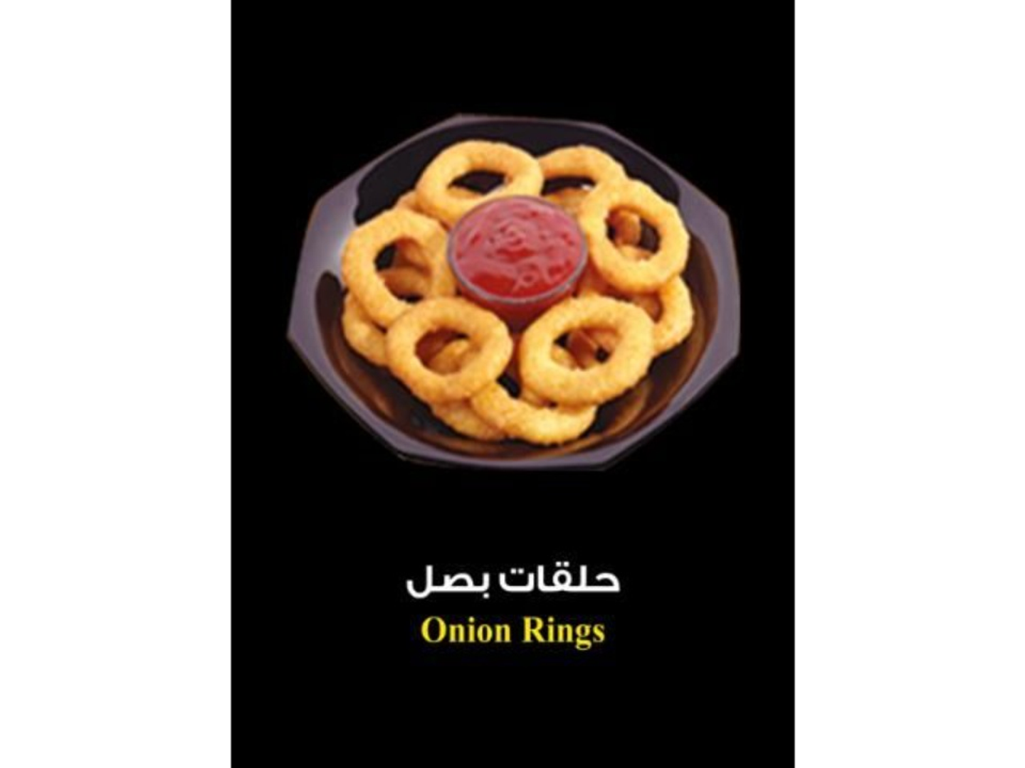 حلقات بصل ٨ قطع