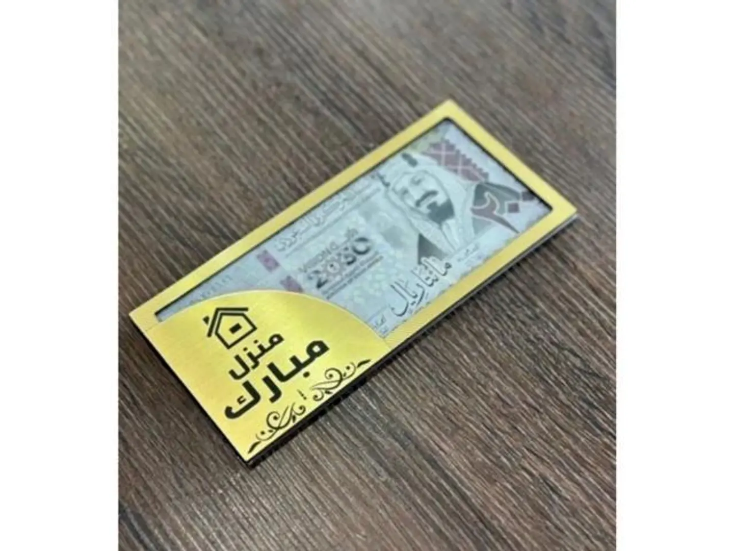 ظرف منزل مبارك