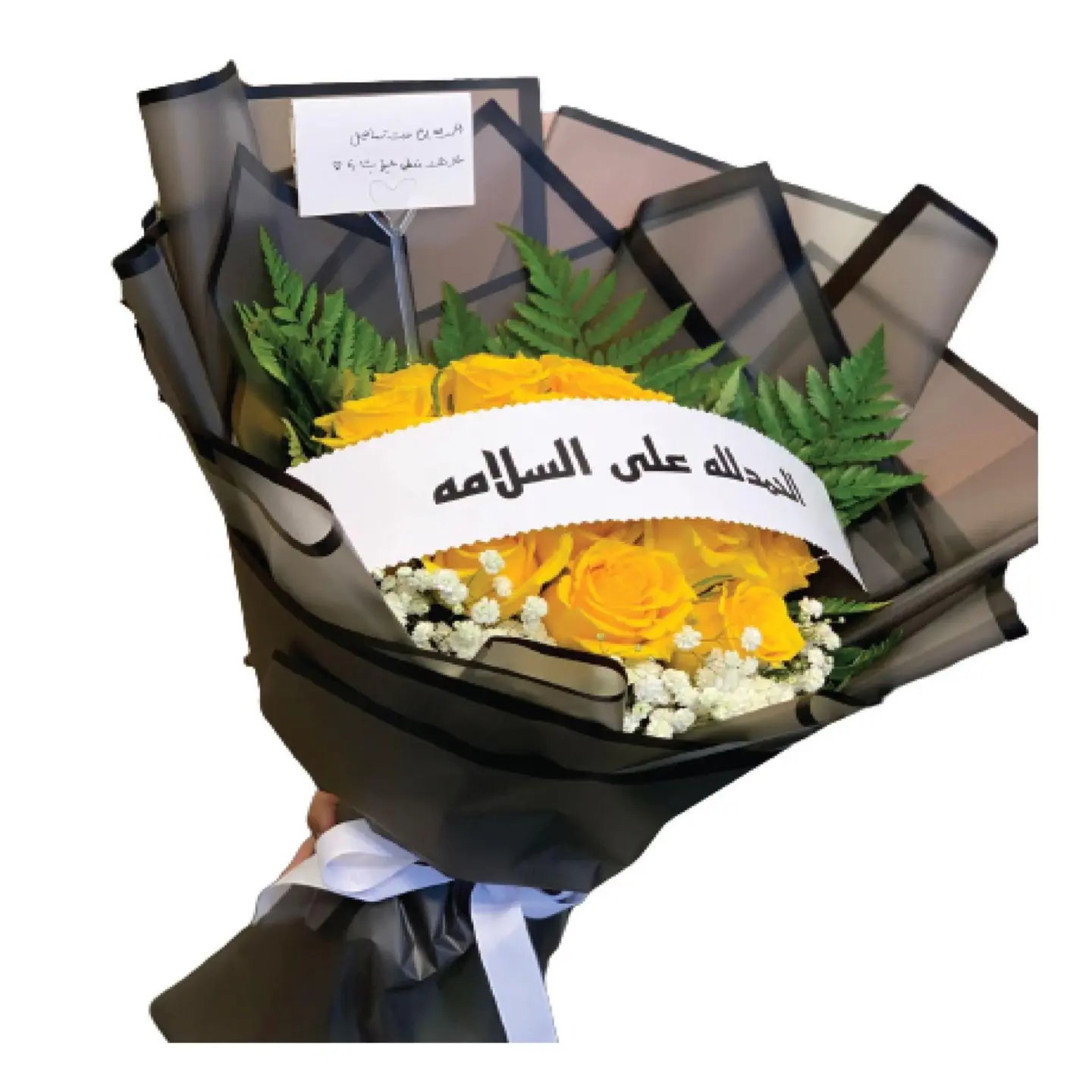 باقه السلامه