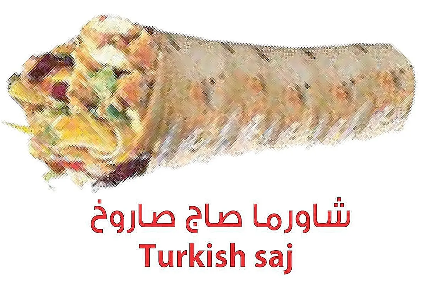 Turkish Saj Shawarma