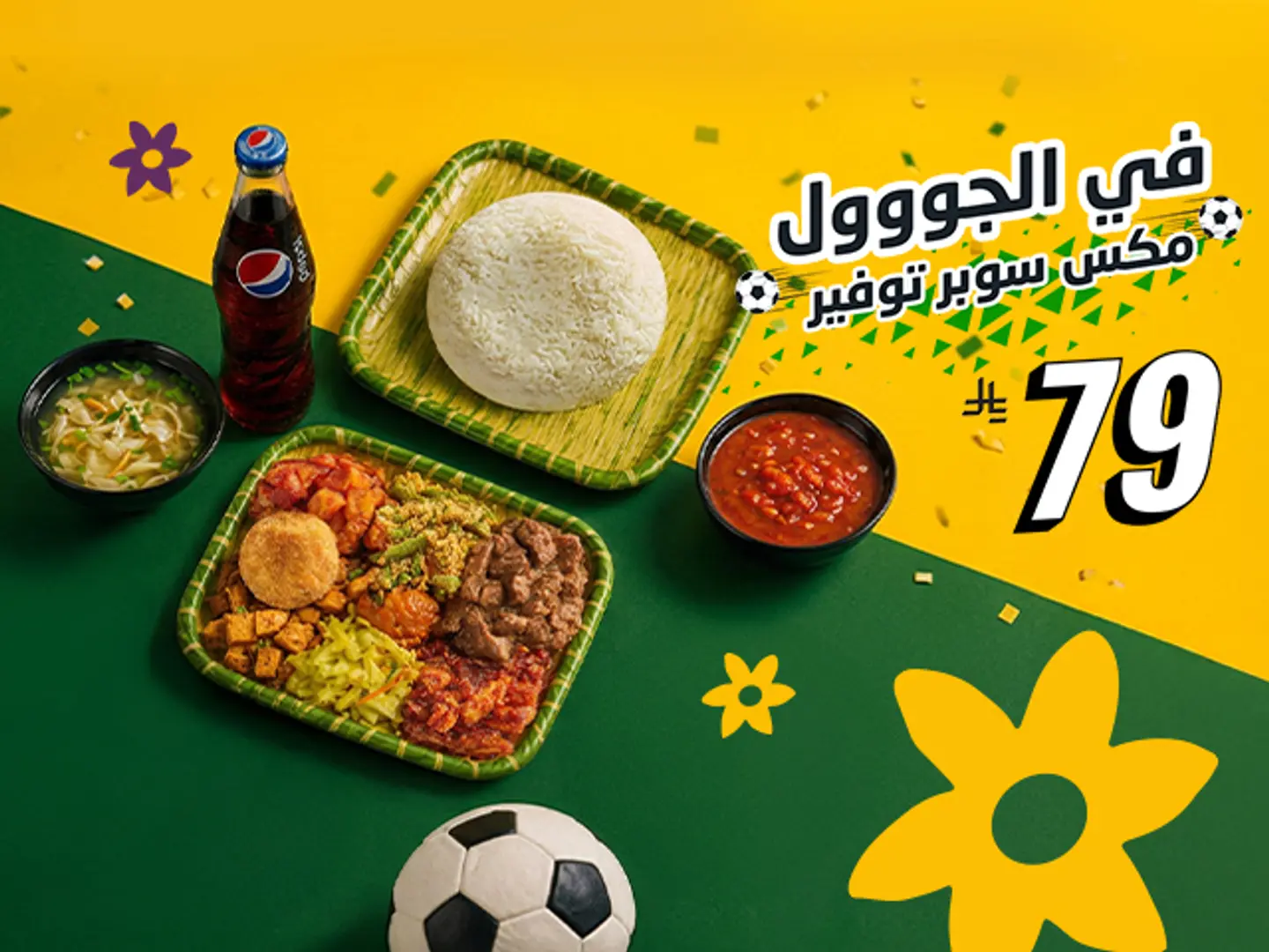 مكس سوبر توفير